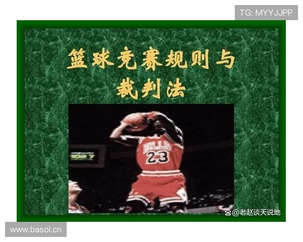 判罚优先级规则：在篮球比赛中如何决定罚球顺序？