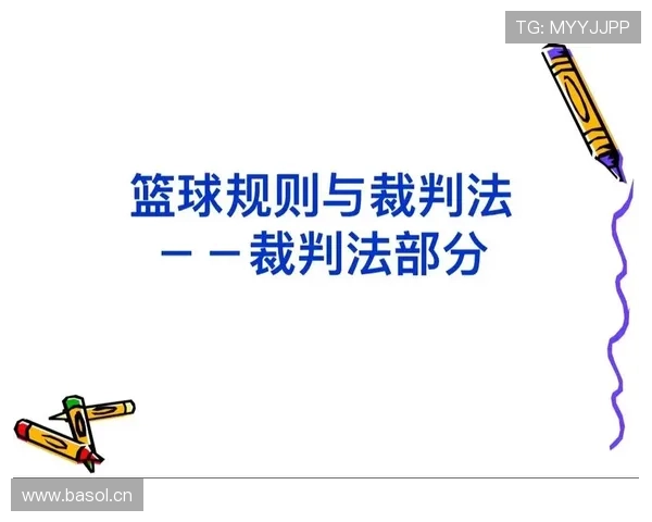 篮球规则解析:进攻时间规则的正确理解与应用场景 篮球规则解析:进攻时间规则的正确理解与应用场景