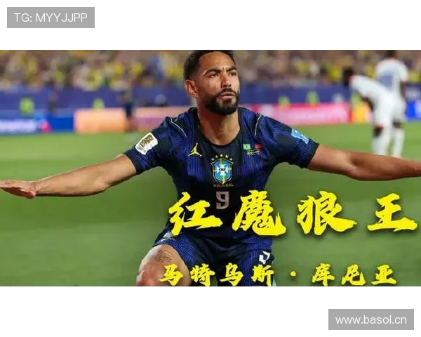 马特乌斯·库尼亚锁定胜局，巴西3-0苏格兰战术复盘